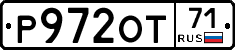 Р972ОТ71 - 