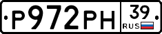 Р972РН39 - 