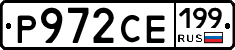 Р972СЕ199 - 