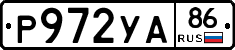 Р972УА86 - 