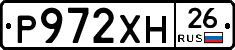 Р972ХН26 - 