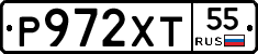 Р972ХТ55 - 