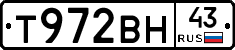 Т972ВН43 - 