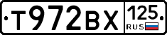 Т972ВХ125 - 
