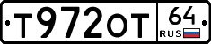 Т972ОТ64 - 