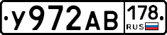 У972АВ178 - 