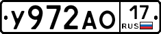 У972АО17 - 