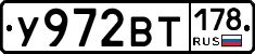 У972ВТ178 - 