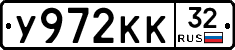 У972КК32 - 