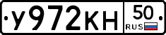 У972КН50 - 