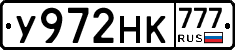 У972НК777 - 