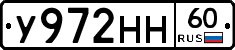 У972НН60 - 