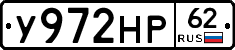 У972НР62 - 