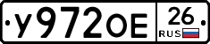 У972ОЕ26 - 
