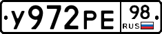 У972РЕ98 - 