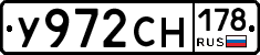 У972СН178 - 