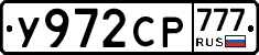 У972СР777 - 