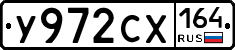 У972СХ164 - 