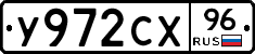 У972СХ96 - 