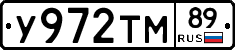 У972ТМ89 - 