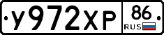 У972ХР86 - 