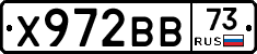 Х972ВВ73 - 
