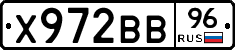Х972ВВ96 - 