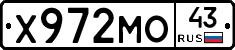 Х972МО43 - 