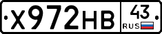 Х972НВ43 - 