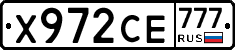 Х972СЕ777 - 