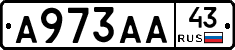 А973АА43 - 