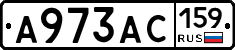 А973АС159 - 