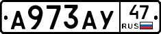 А973АУ47 - 