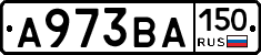А973ВА150 - 