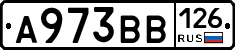 А973ВВ126 - 
