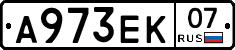 А973ЕК07 - 