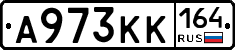 А973КК164 - 