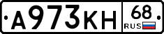 А973КН68 - 