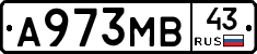 А973МВ43 - 