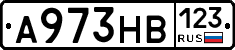 А973НВ123 - 