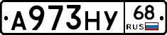 А973НУ68 - 