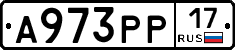 А973РР17 - 