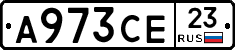 А973СЕ23 - 