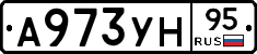 А973УН95 - 