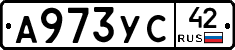 А973УС42 - 