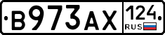 В973АХ124 - 