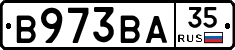 В973ВА35 - 
