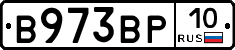 В973ВР10 - 