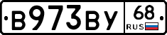 В973ВУ68 - 
