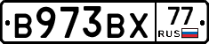 В973ВХ77 - 